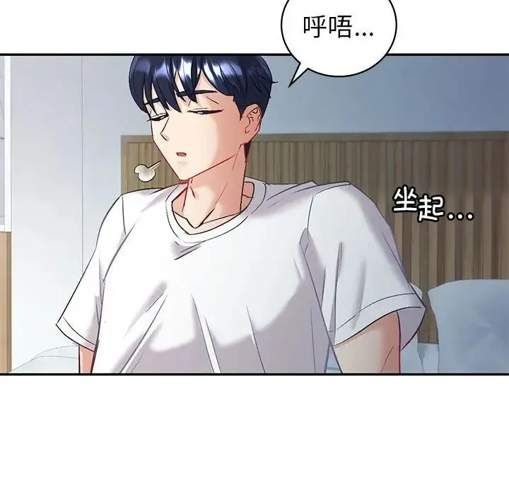 回不去的婚姻 - 第3话 - page 96