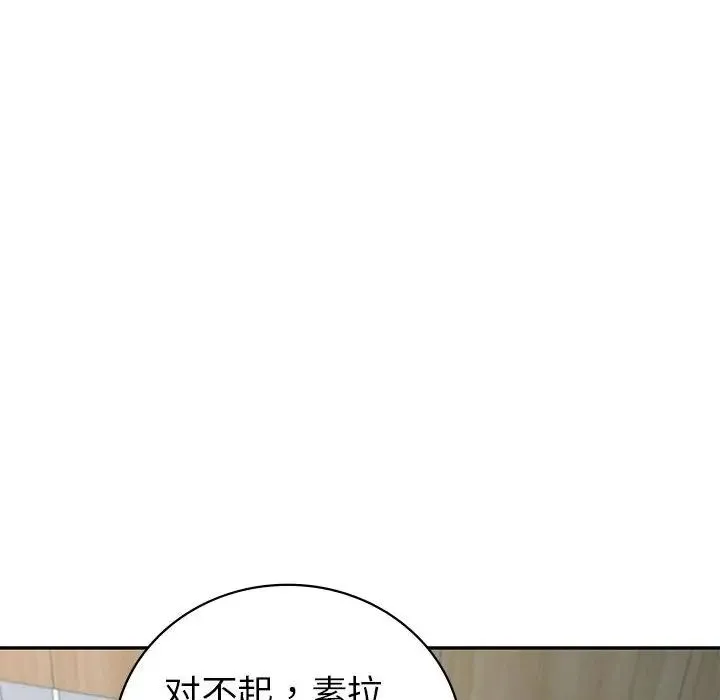 回不去的婚姻 - 第3话 - page 97