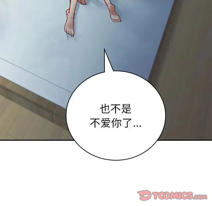 回不去的婚姻 - 第3话 - page 99