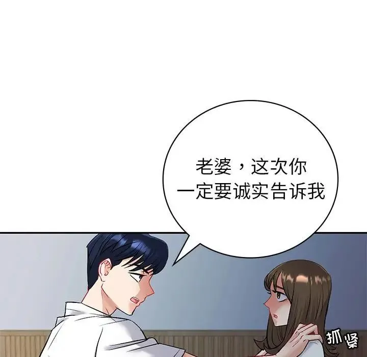 回不去的婚姻 - 第3话 - page 102