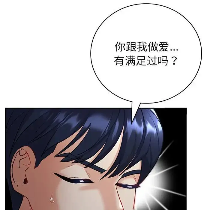 回不去的婚姻 - 第3话 - page 106