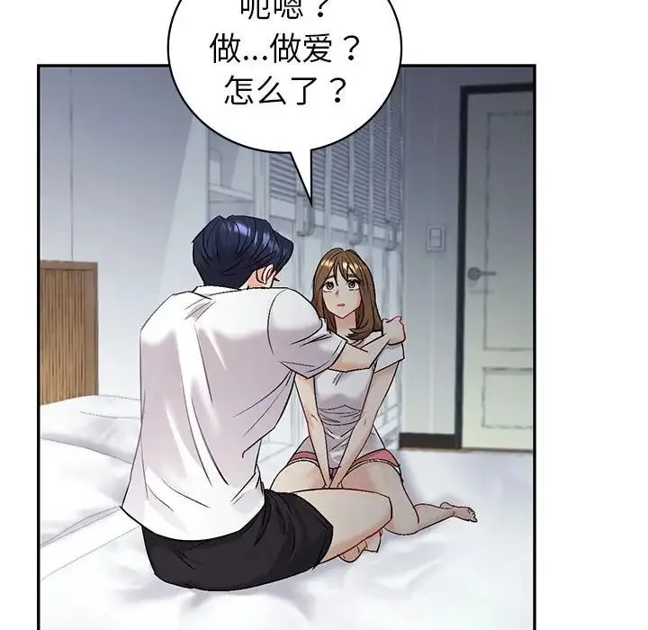 回不去的婚姻 - 第3话 - page 109