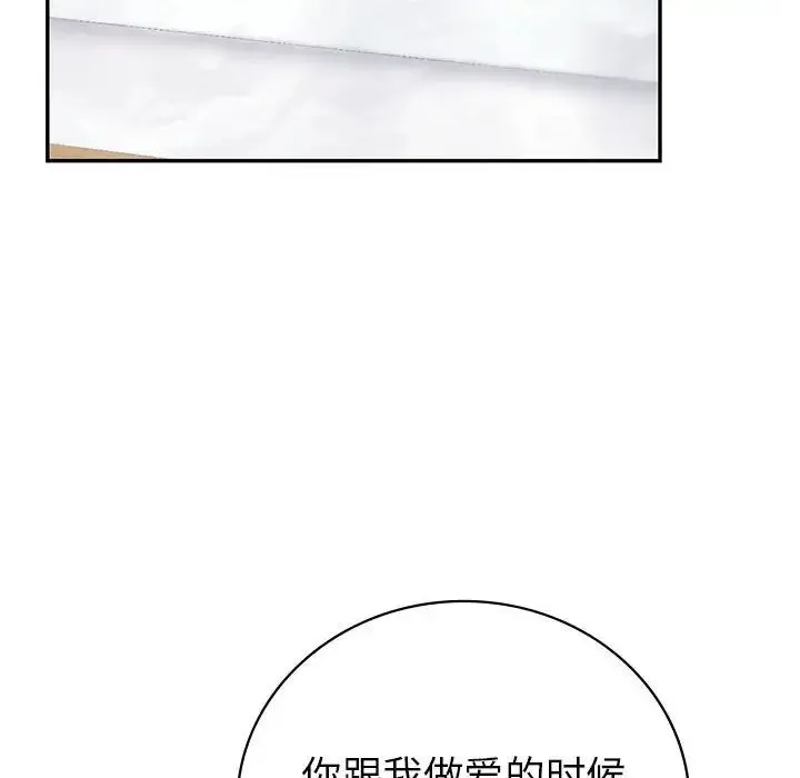 回不去的婚姻 - 第3话 - page 110