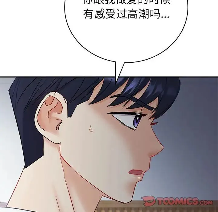 回不去的婚姻 - 第3话 - page 111