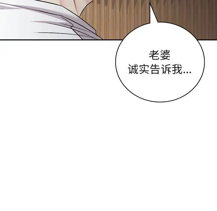 回不去的婚姻 - 第3话 - page 112
