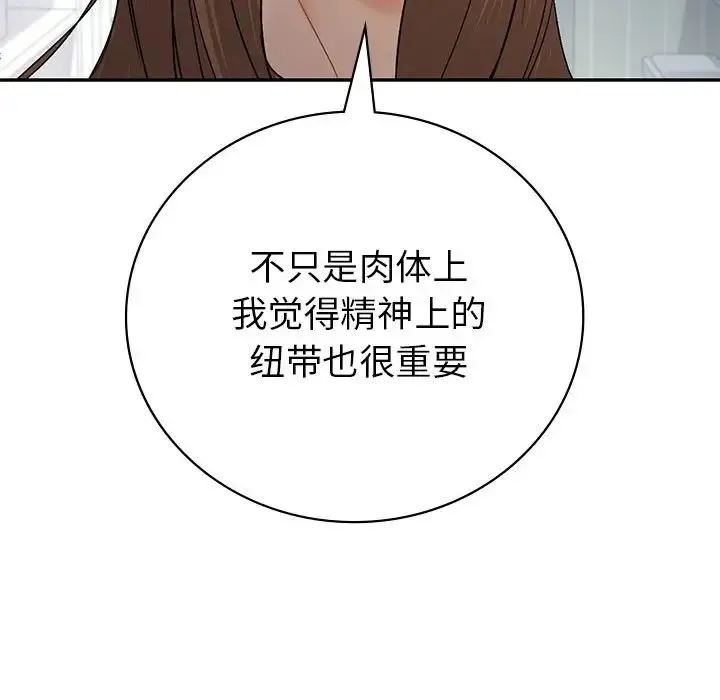 回不去的婚姻 - 第3话 - page 114