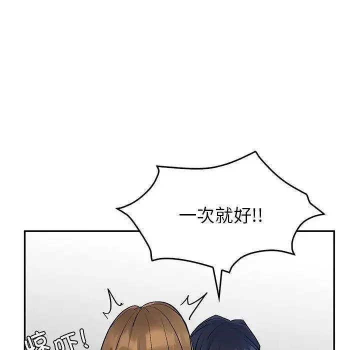 回不去的婚姻 - 第3话 - page 115