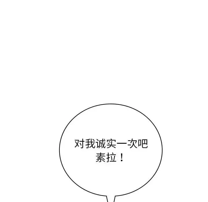 回不去的婚姻 - 第3话 - page 117
