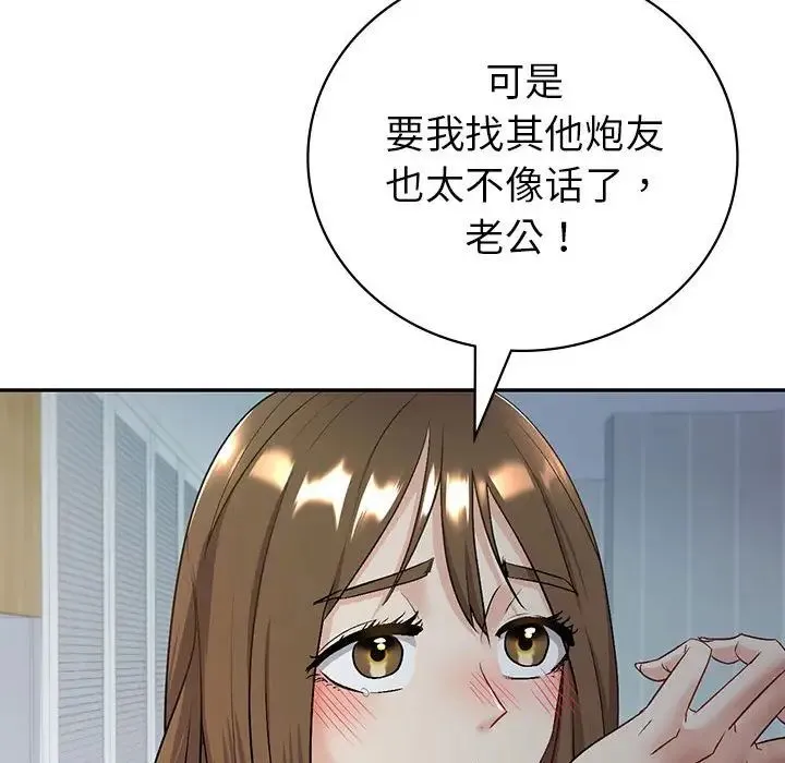 回不去的婚姻 - 第3话 - page 127