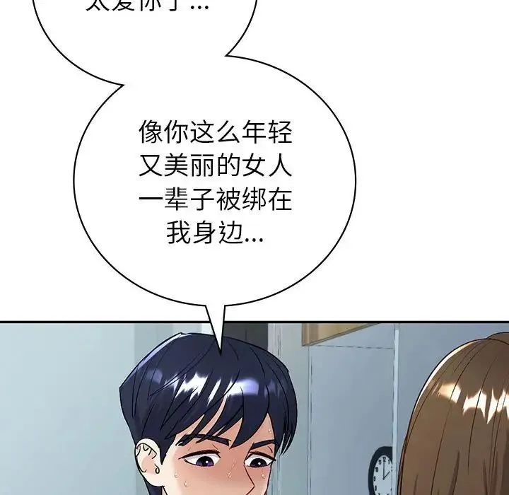 回不去的婚姻 - 第3话 - page 129