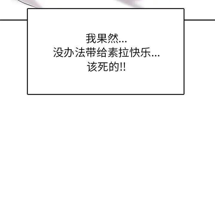 回不去的婚姻 - 第3话 - page 142