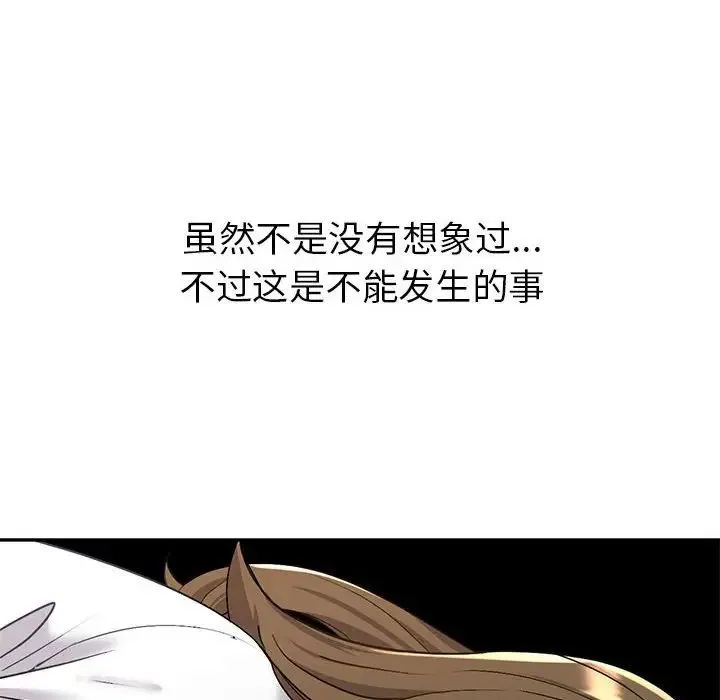 回不去的婚姻 - 第3话 - page 143