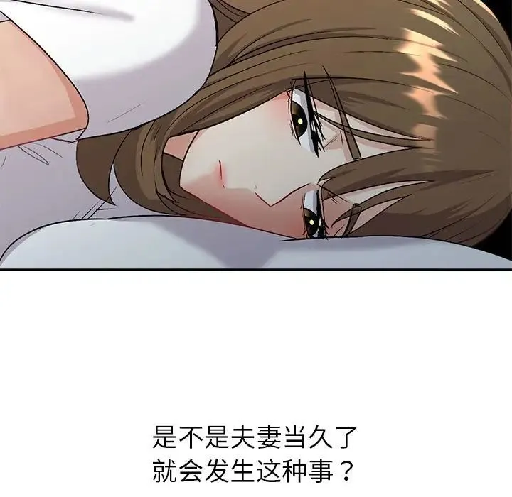 回不去的婚姻 - 第3话 - page 144