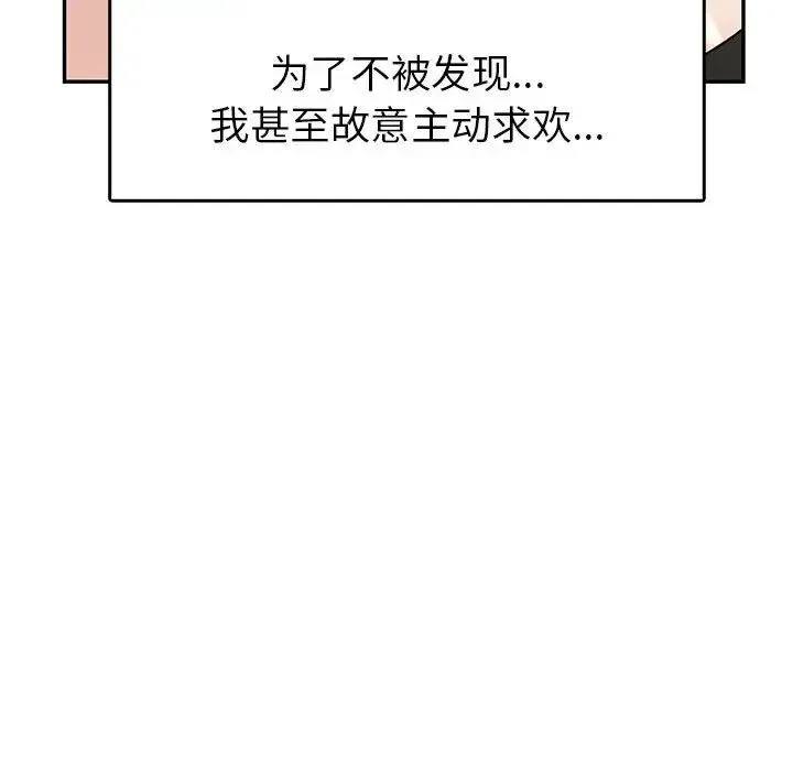 回不去的婚姻 - 第3话 - page 153