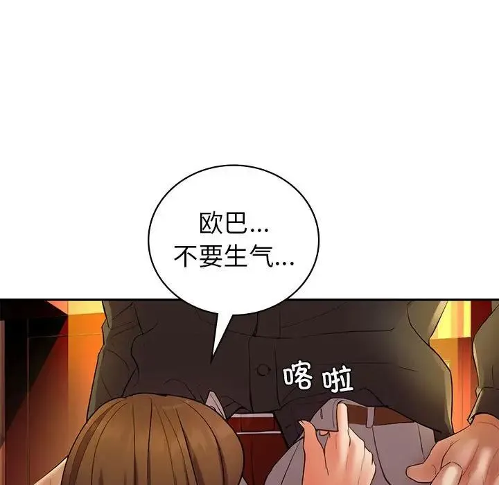 回不去的婚姻 - 第22話 - page 35