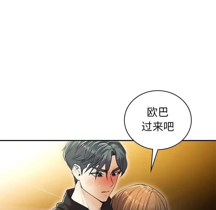 回不去的婚姻 - 第22話 - page 53