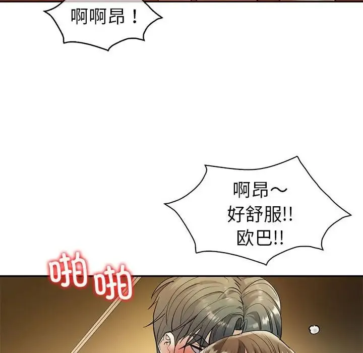 回不去的婚姻 - 第22話 - page 69