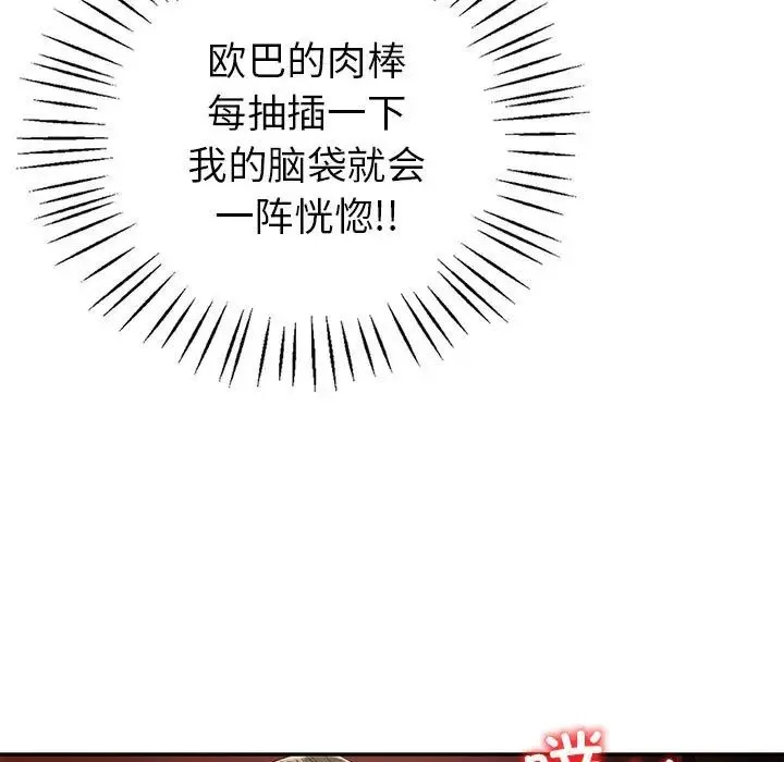 回不去的婚姻 - 第22話 - page 72