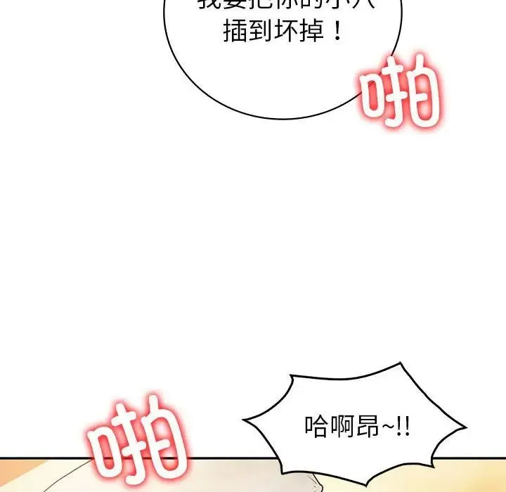 回不去的婚姻 - 第22話 - page 83