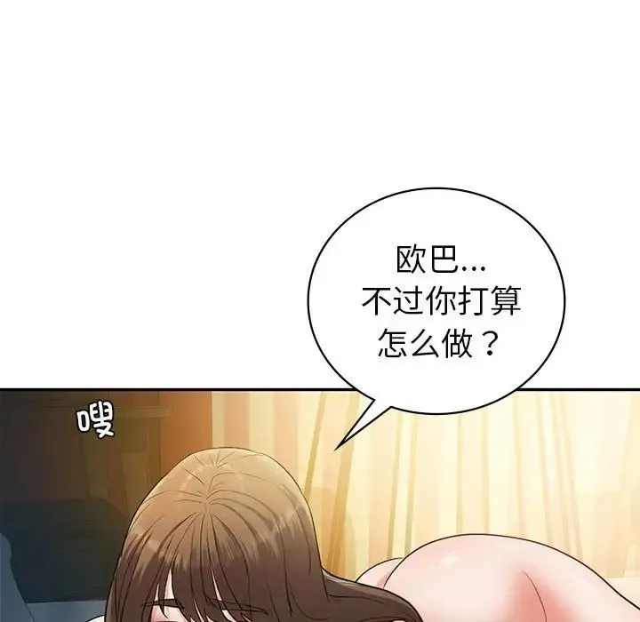 回不去的婚姻 - 第22話 - page 91
