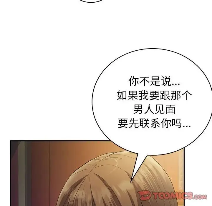 回不去的婚姻 - 第22話 - page 93