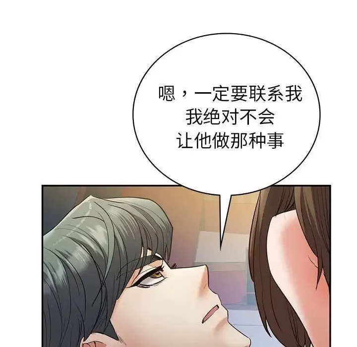 回不去的婚姻 - 第22話 - page 95