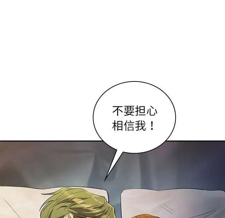 回不去的婚姻 - 第22話 - page 99