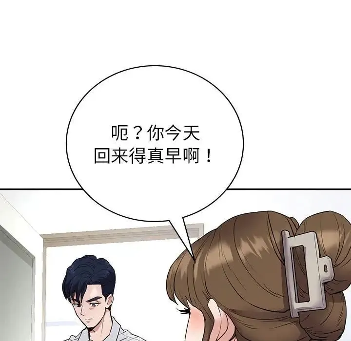 回不去的婚姻 - 第22話 - page 113