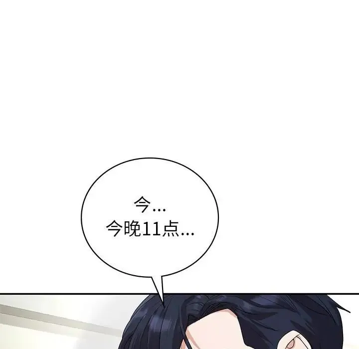回不去的婚姻 - 第22話 - page 119