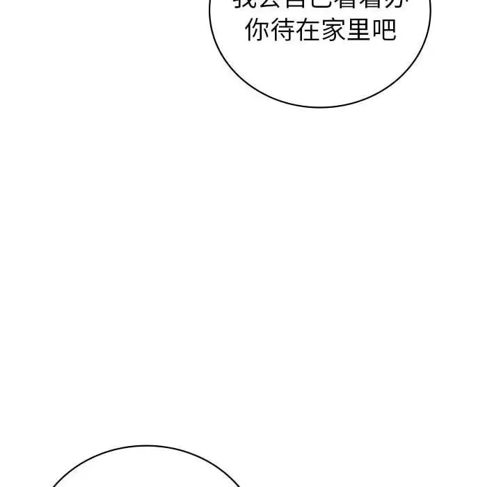 回不去的婚姻 - 第22話 - page 128