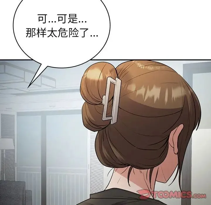 回不去的婚姻 - 第22話 - page 129