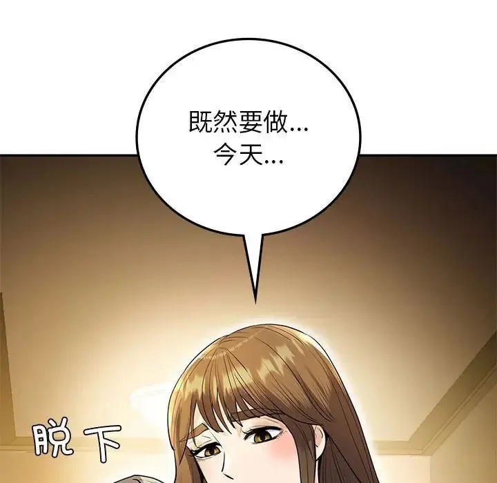 回不去的婚姻 - 第22話 - page 153