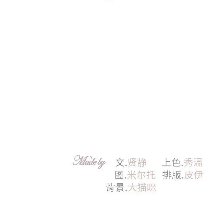 回不去的婚姻 - 第22話 - page 157