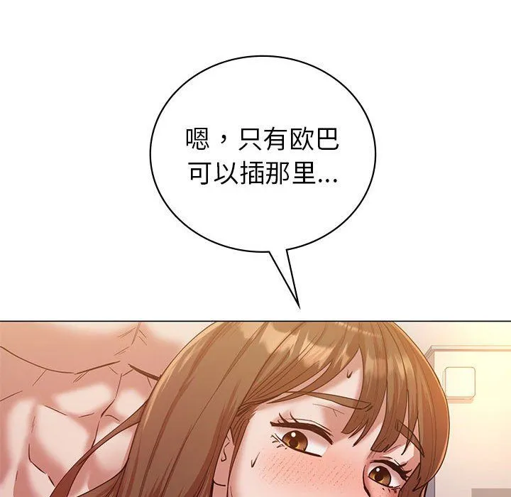 回不去的婚姻 - 第31話 - page 38