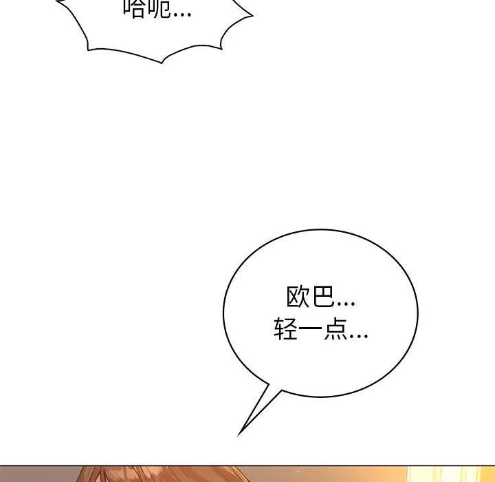 回不去的婚姻 - 第31話 - page 42