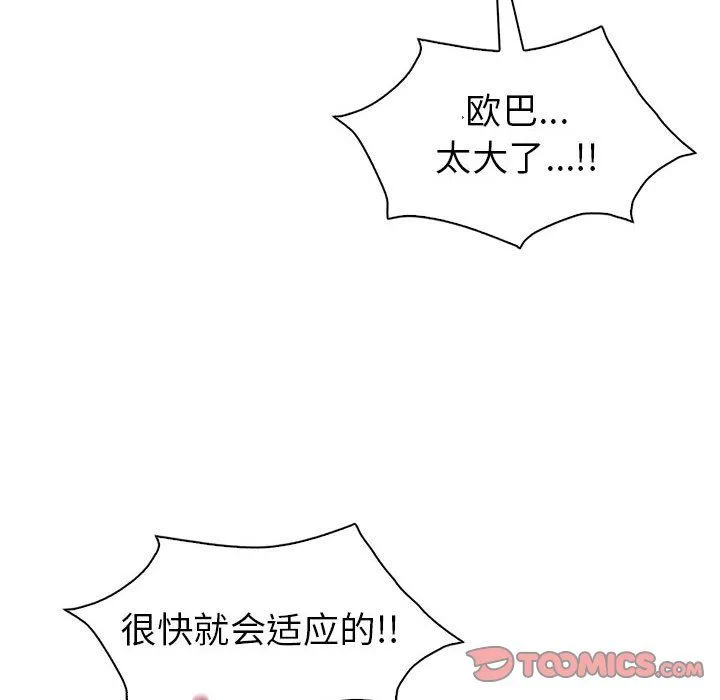 回不去的婚姻 - 第31話 - page 48