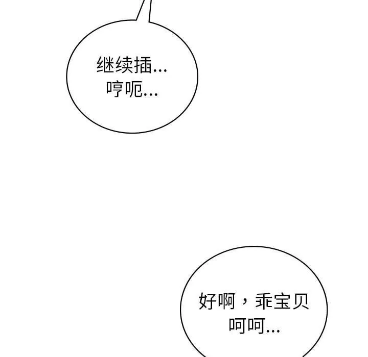 回不去的婚姻 - 第31話 - page 64