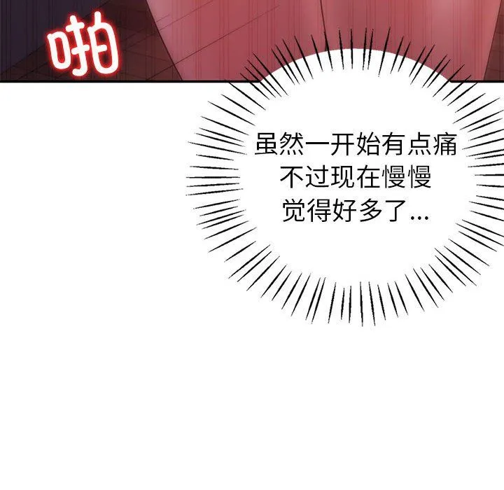 回不去的婚姻 - 第31話 - page 78