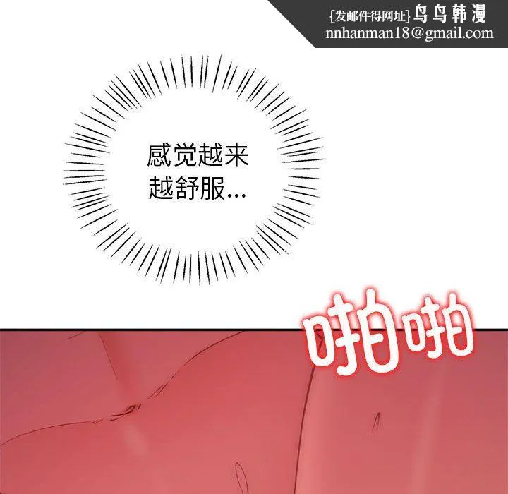 回不去的婚姻 - 第31話 - page 79
