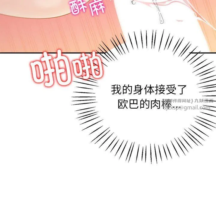 回不去的婚姻 - 第31話 - page 81
