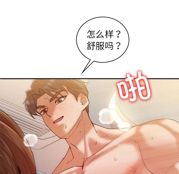 回不去的婚姻 - 第31話 - page 82