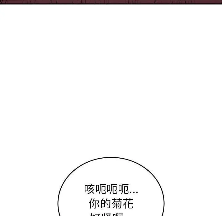 回不去的婚姻 - 第31話 - page 94