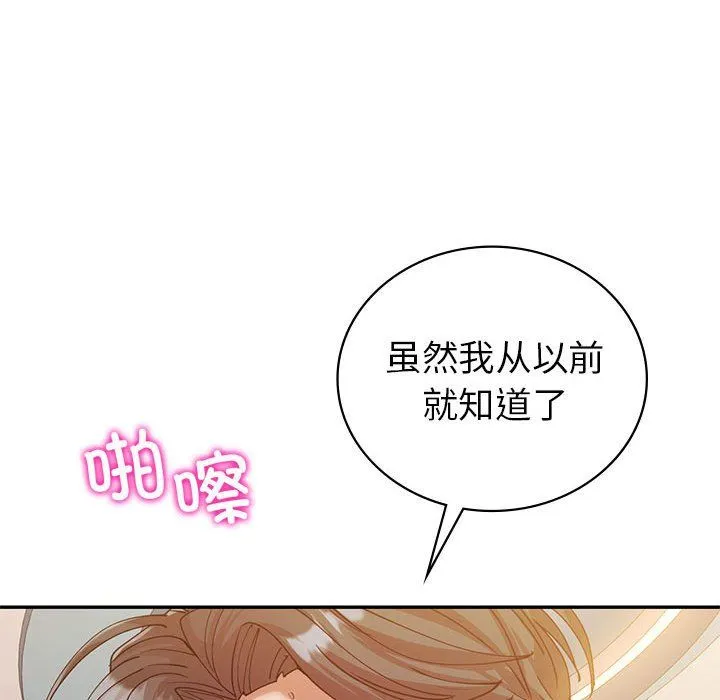 回不去的婚姻 - 第31話 - page 99