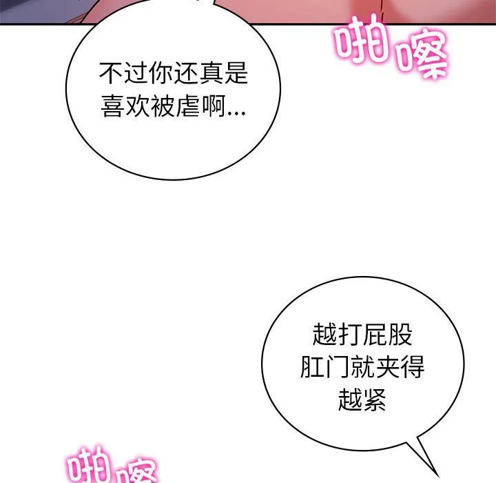 回不去的婚姻 - 第31話 - page 101