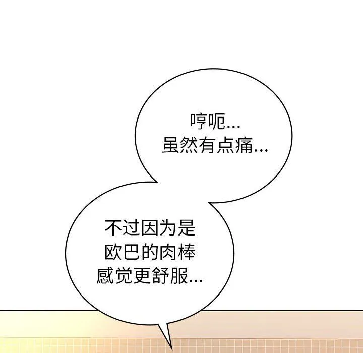 回不去的婚姻 - 第31話 - page 132