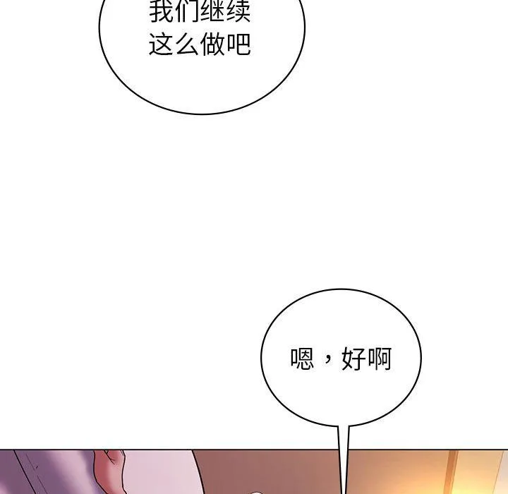回不去的婚姻 - 第31話 - page 137