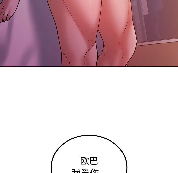 回不去的婚姻 - 第31話 - page 140
