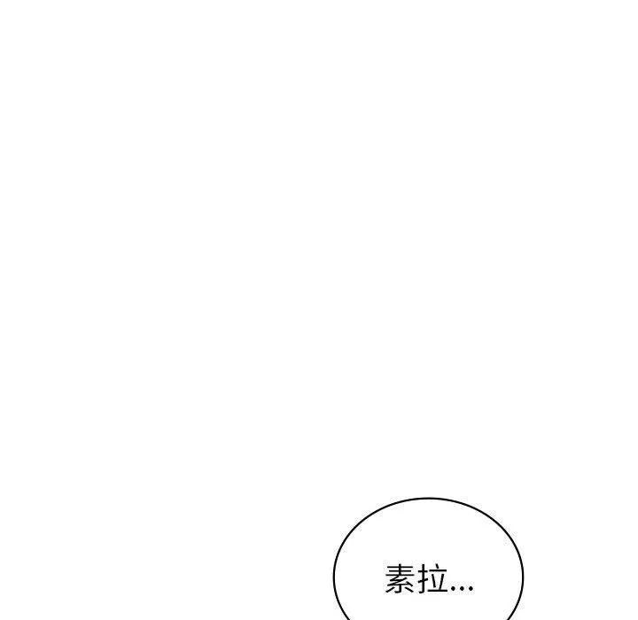 回不去的婚姻 - 第31話 - page 145