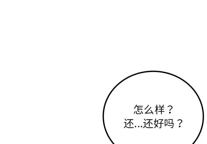 回不去的婚姻 - 第6話 - page 3