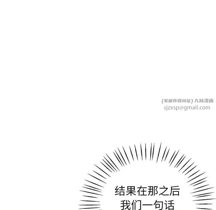 回不去的婚姻 - 第6話 - page 31
